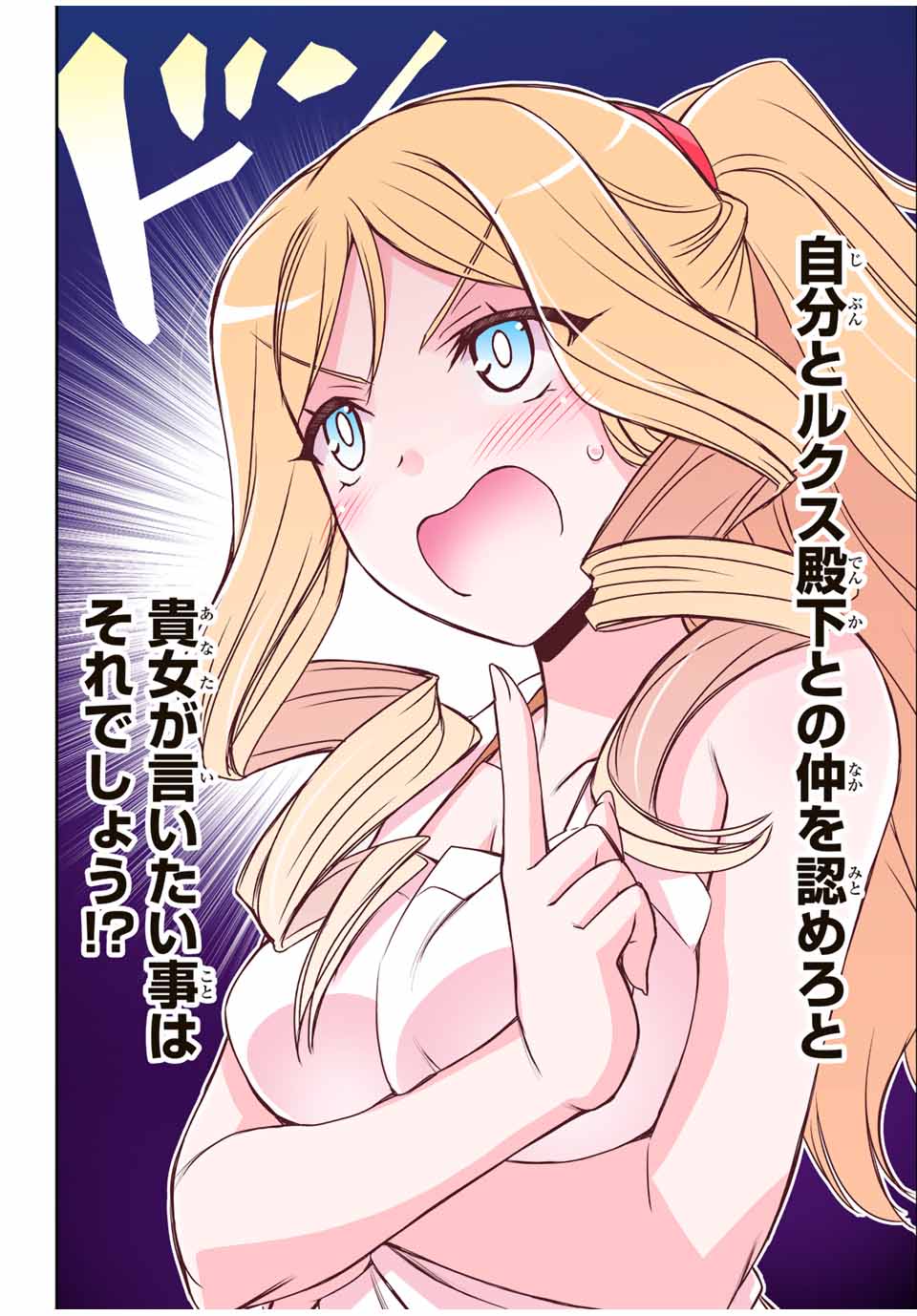 Nengan no Akuyaku Reijou (Last Boss) no Karada wo Teniiretazo! - Chapter 45 - Page 8