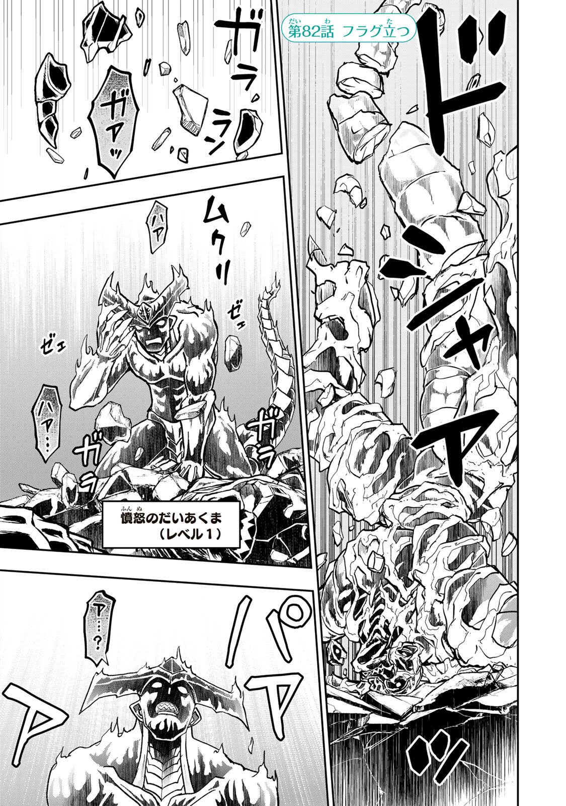 Nengan no Akuyaku Reijou (Last Boss) no Karada wo Teniiretazo! - Chapter 82 - Page 1