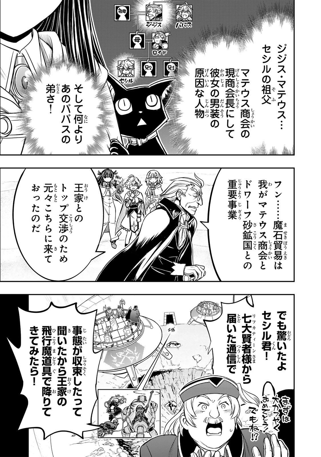 Nengan no Akuyaku Reijou (Last Boss) no Karada wo Teniiretazo! - Chapter 82 - Page 11