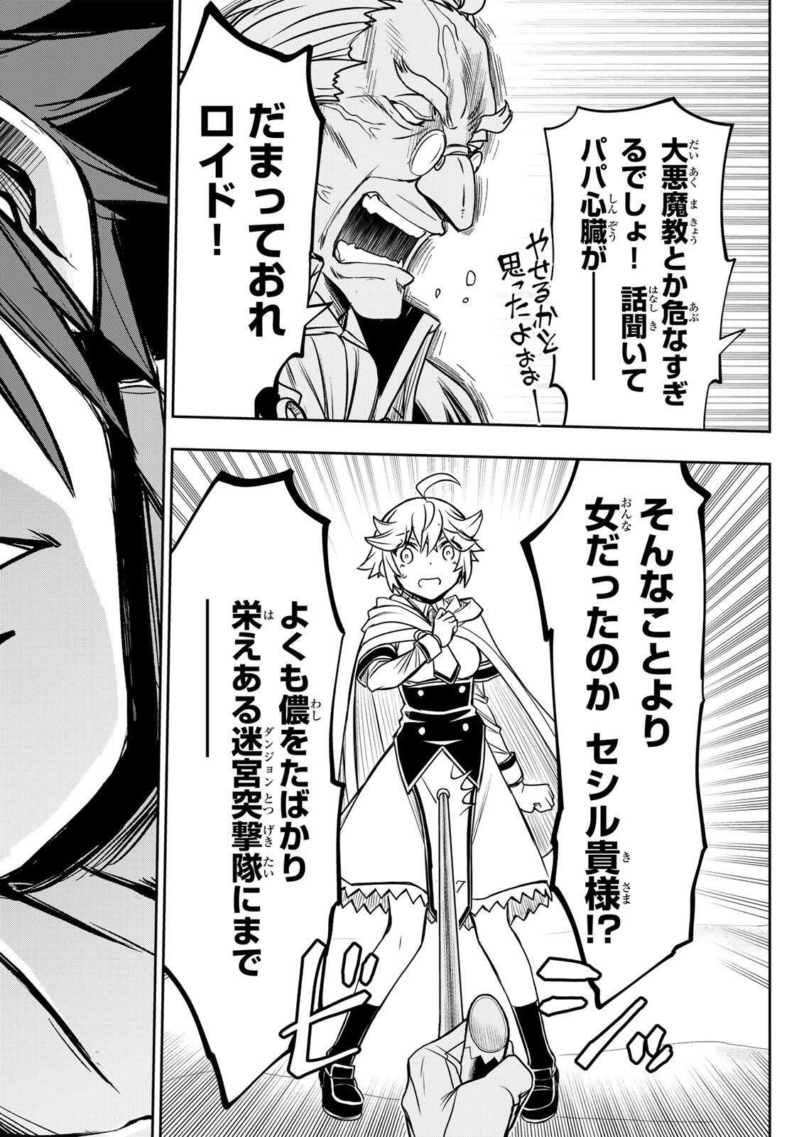 Nengan no Akuyaku Reijou (Last Boss) no Karada wo Teniiretazo! - Chapter 82 - Page 12