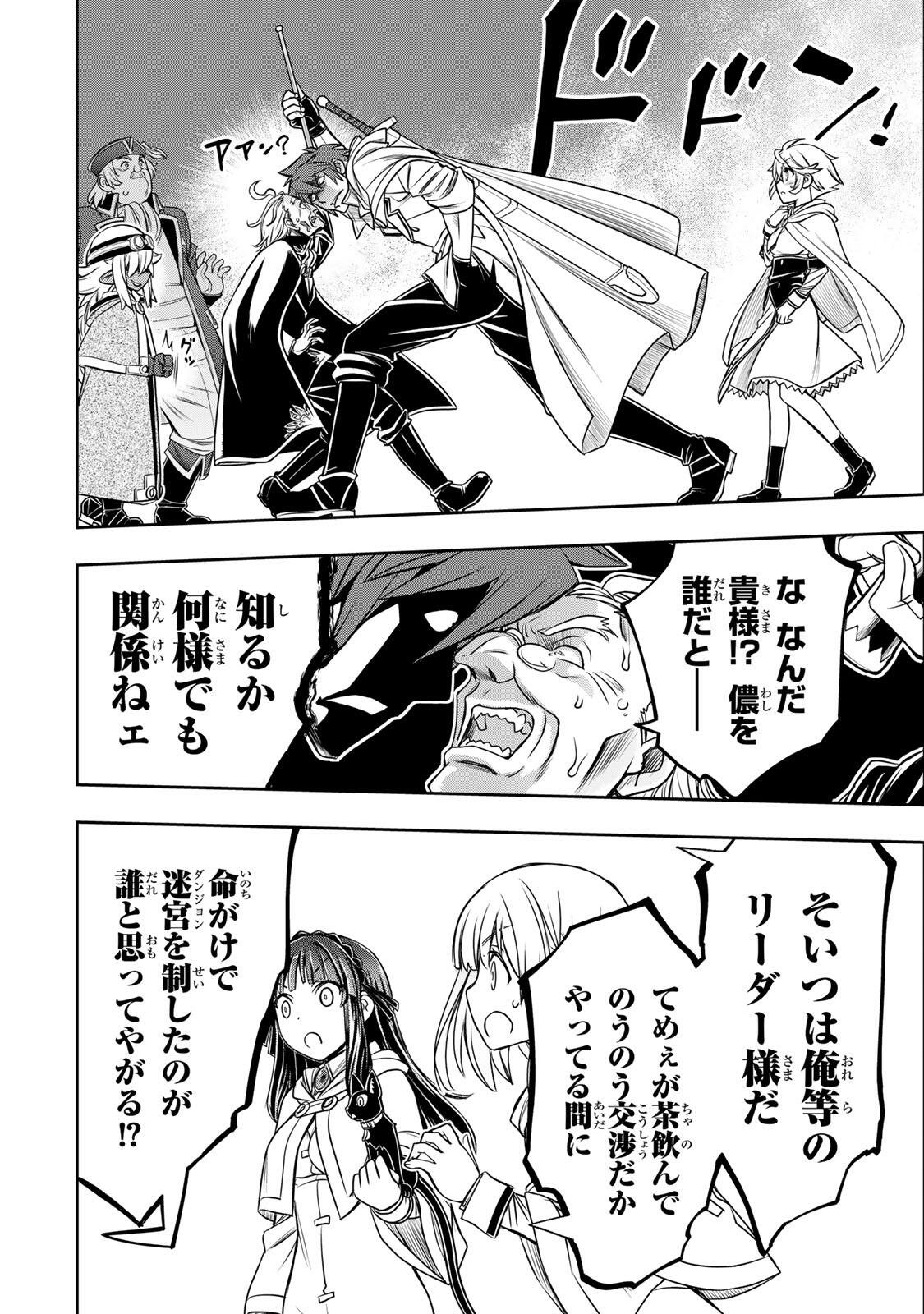 Nengan no Akuyaku Reijou (Last Boss) no Karada wo Teniiretazo! - Chapter 82 - Page 14