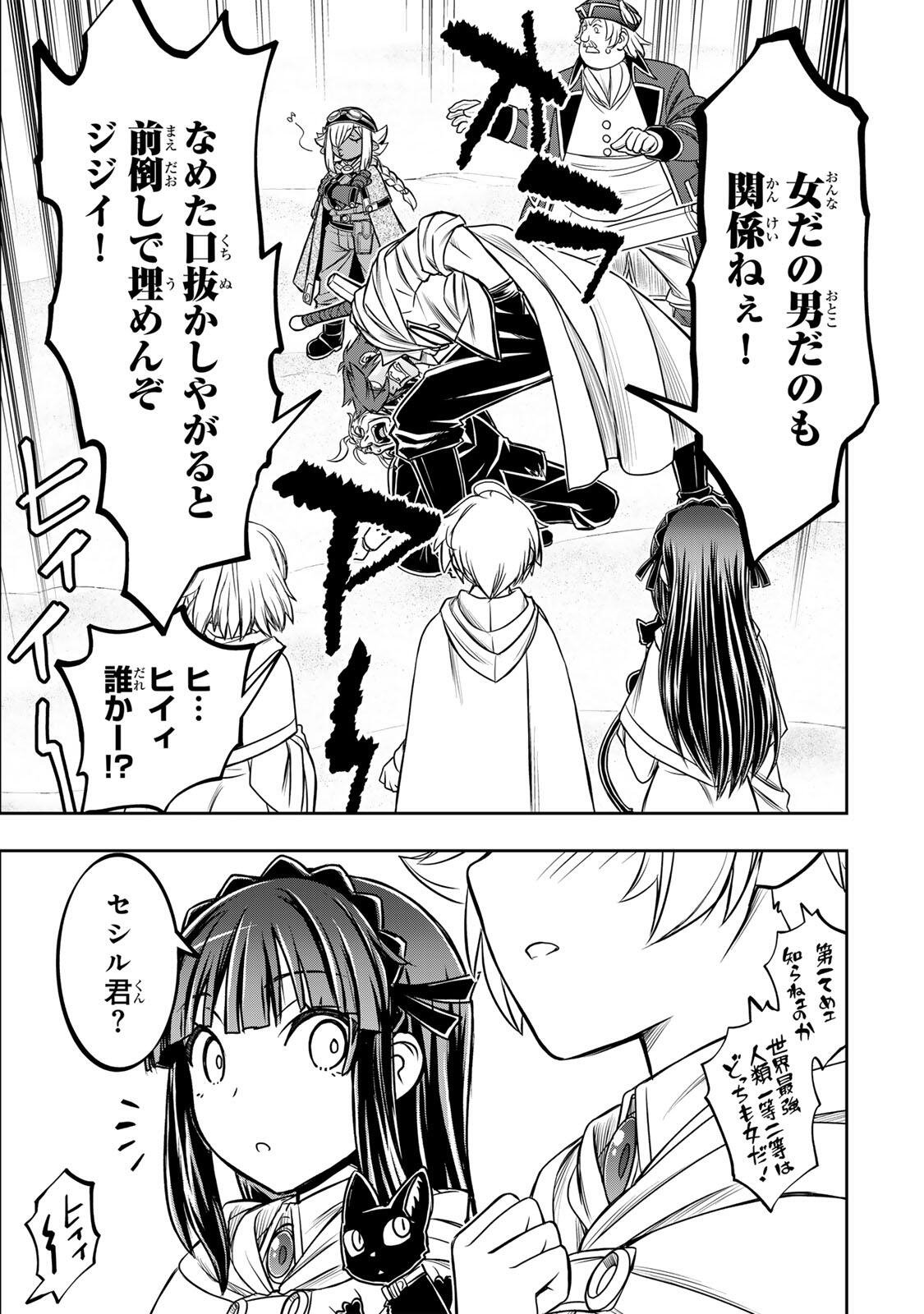 Nengan no Akuyaku Reijou (Last Boss) no Karada wo Teniiretazo! - Chapter 82 - Page 15