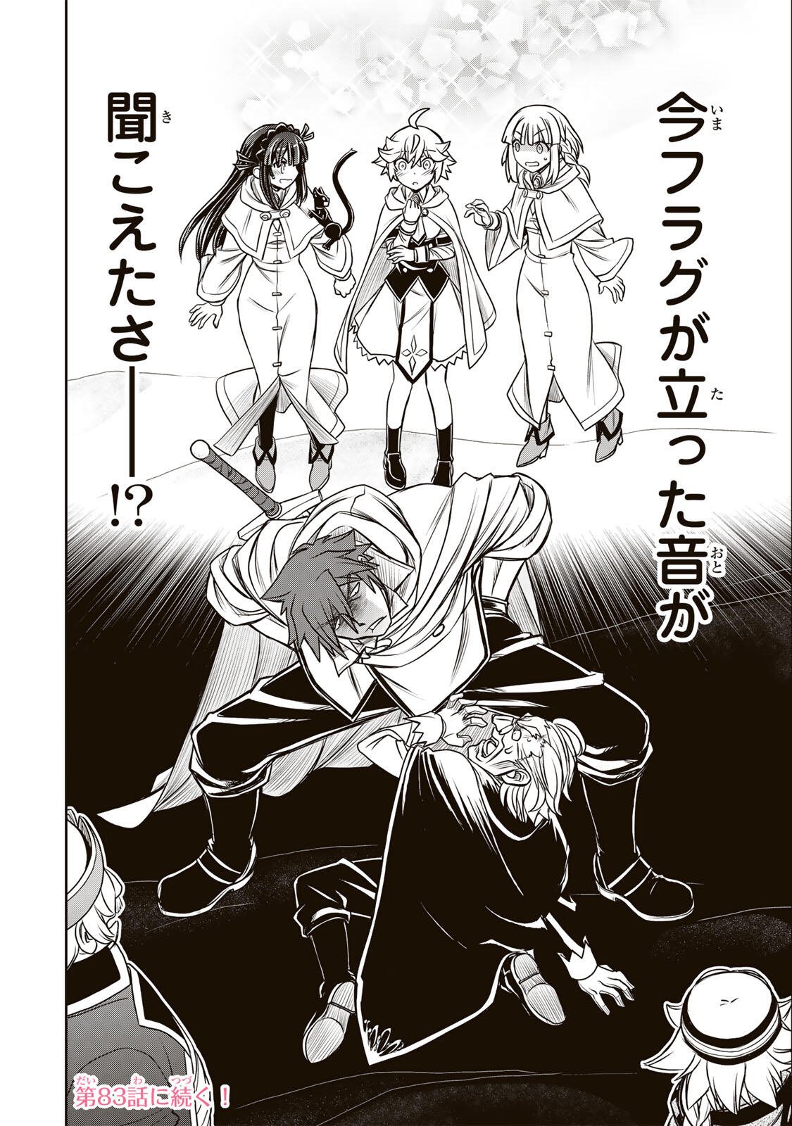 Nengan no Akuyaku Reijou (Last Boss) no Karada wo Teniiretazo! - Chapter 82 - Page 18