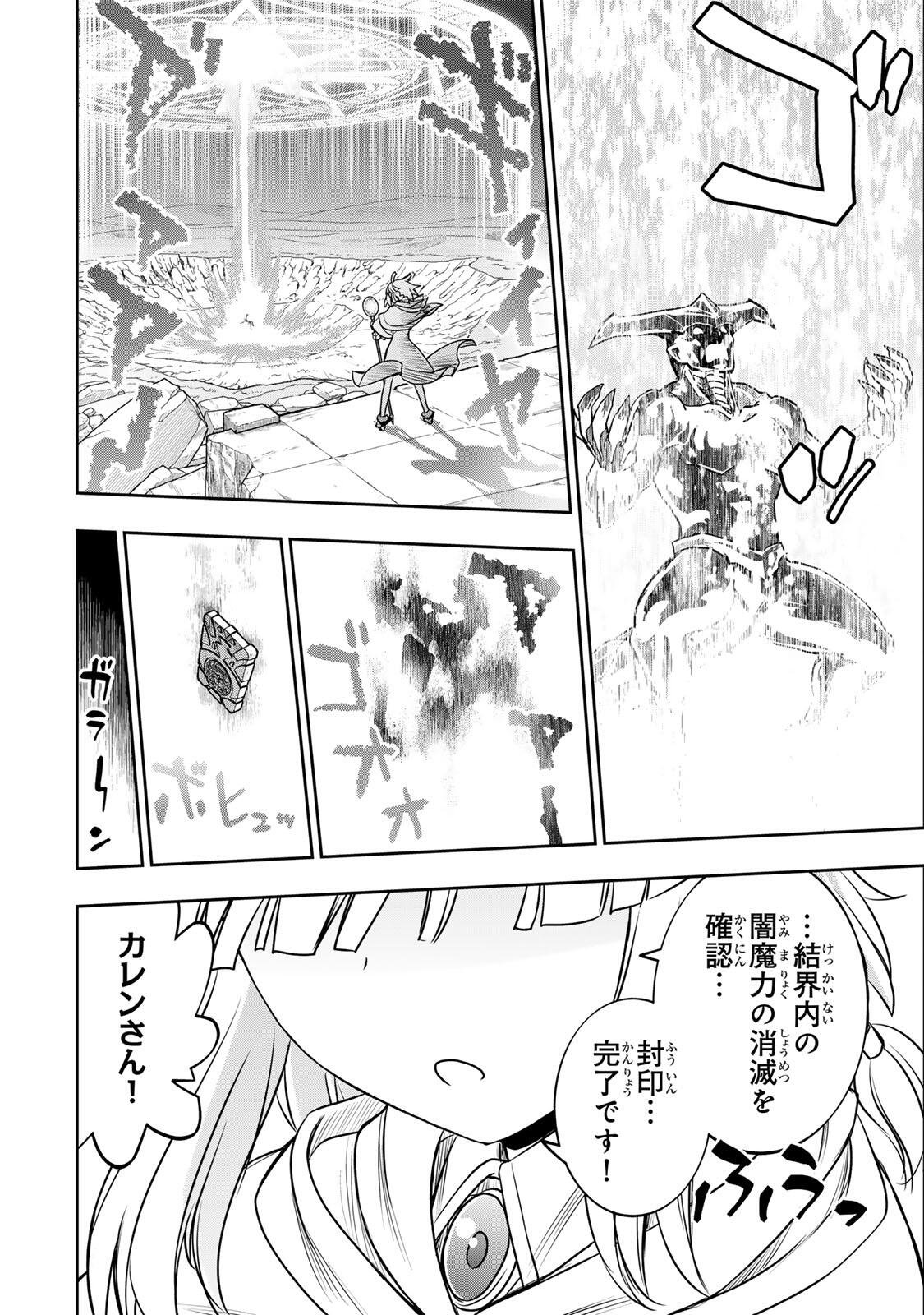 Nengan no Akuyaku Reijou (Last Boss) no Karada wo Teniiretazo! - Chapter 82 - Page 4