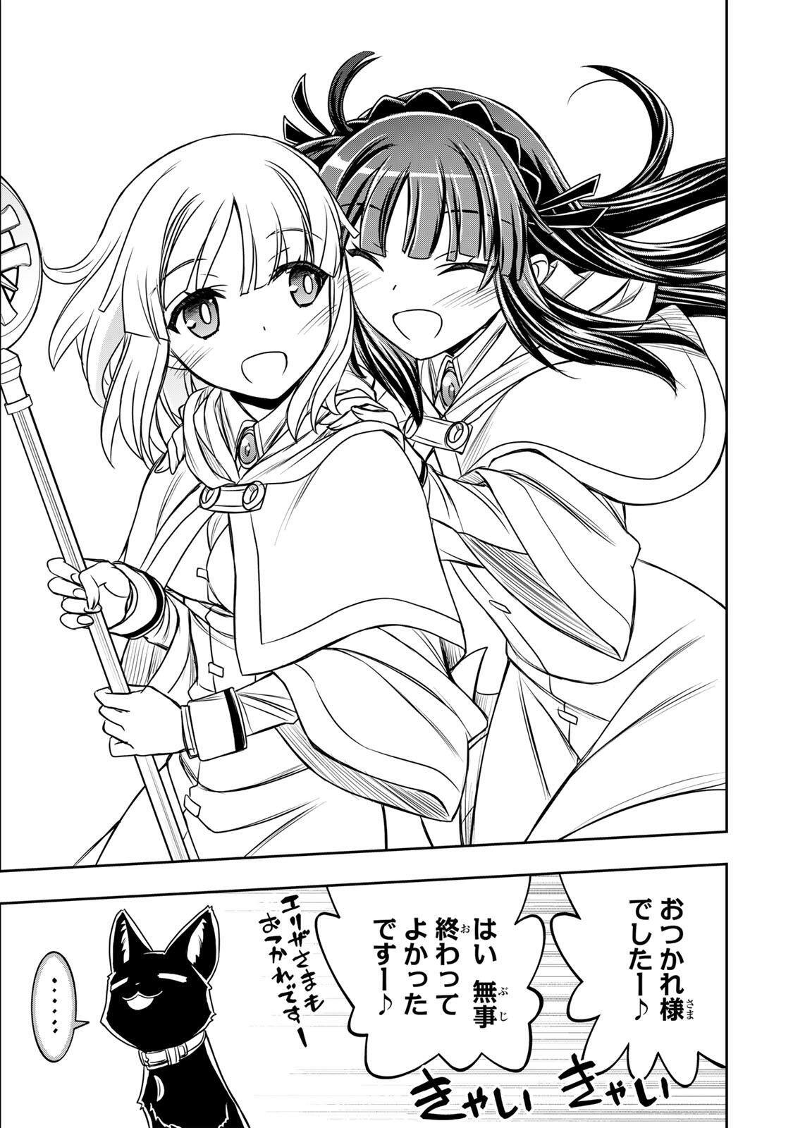 Nengan no Akuyaku Reijou (Last Boss) no Karada wo Teniiretazo! - Chapter 82 - Page 5