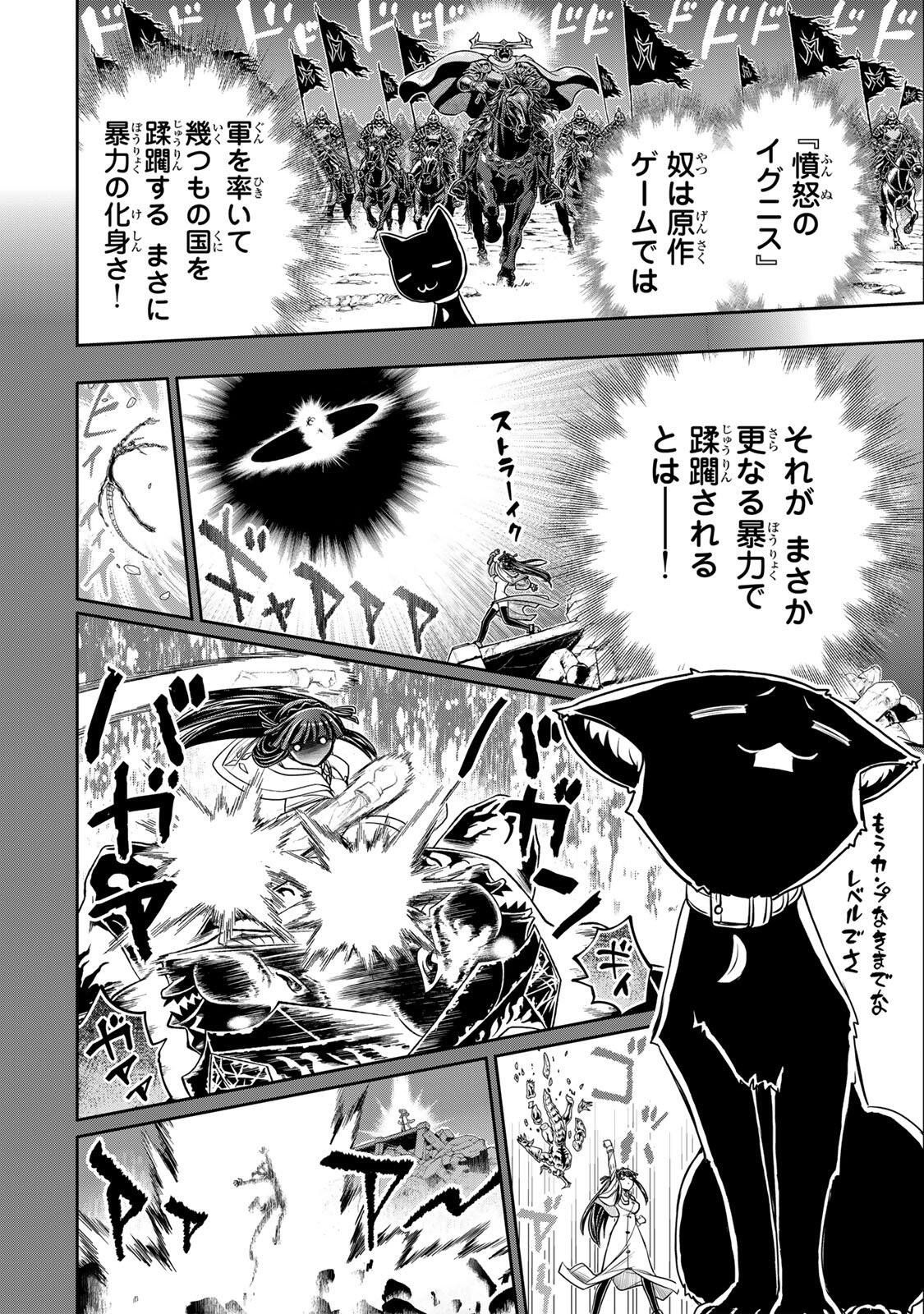 Nengan no Akuyaku Reijou (Last Boss) no Karada wo Teniiretazo! - Chapter 82 - Page 6