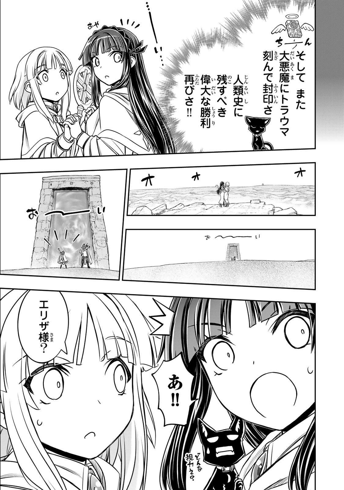 Nengan no Akuyaku Reijou (Last Boss) no Karada wo Teniiretazo! - Chapter 82 - Page 7