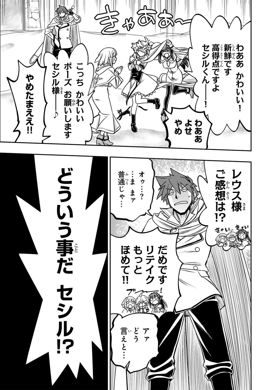 Nengan no Akuyaku Reijou (Last Boss) no Karada wo Teniiretazo! - Chapter 82 - Page 9