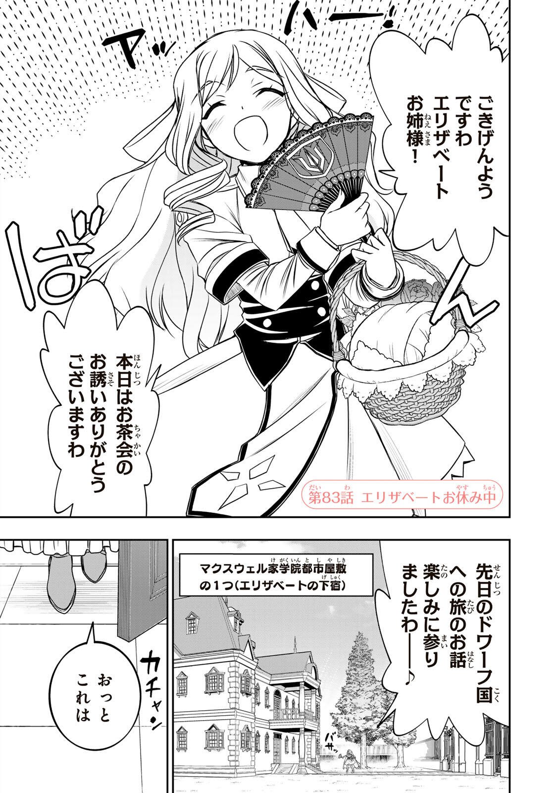 Nengan no Akuyaku Reijou (Last Boss) no Karada wo Teniiretazo! - Chapter 83 - Page 1