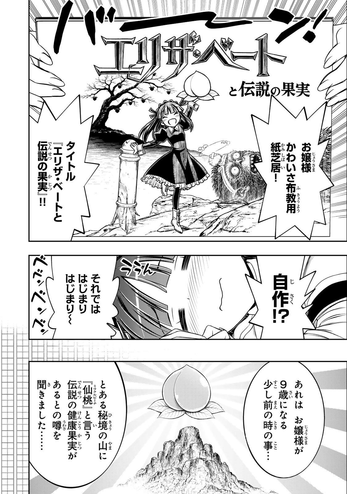 Nengan no Akuyaku Reijou (Last Boss) no Karada wo Teniiretazo! - Chapter 83 - Page 12