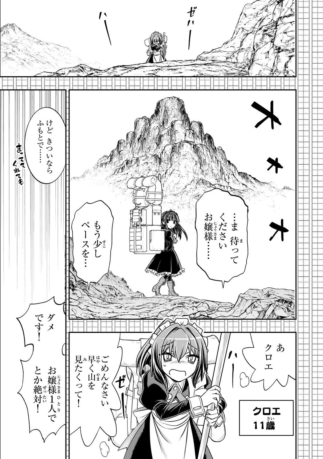 Nengan no Akuyaku Reijou (Last Boss) no Karada wo Teniiretazo! - Chapter 83 - Page 13