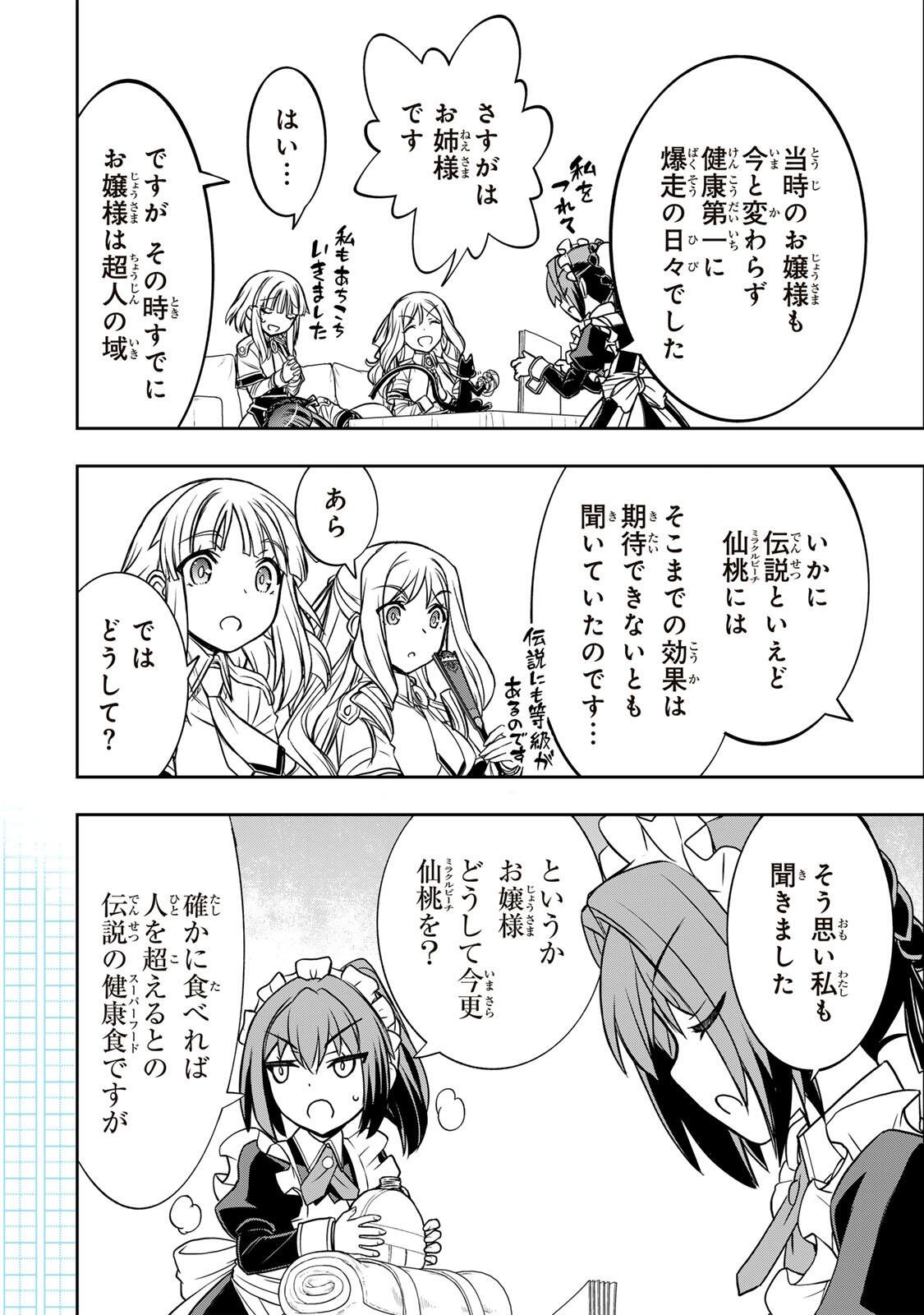 Nengan no Akuyaku Reijou (Last Boss) no Karada wo Teniiretazo! - Chapter 83 - Page 14