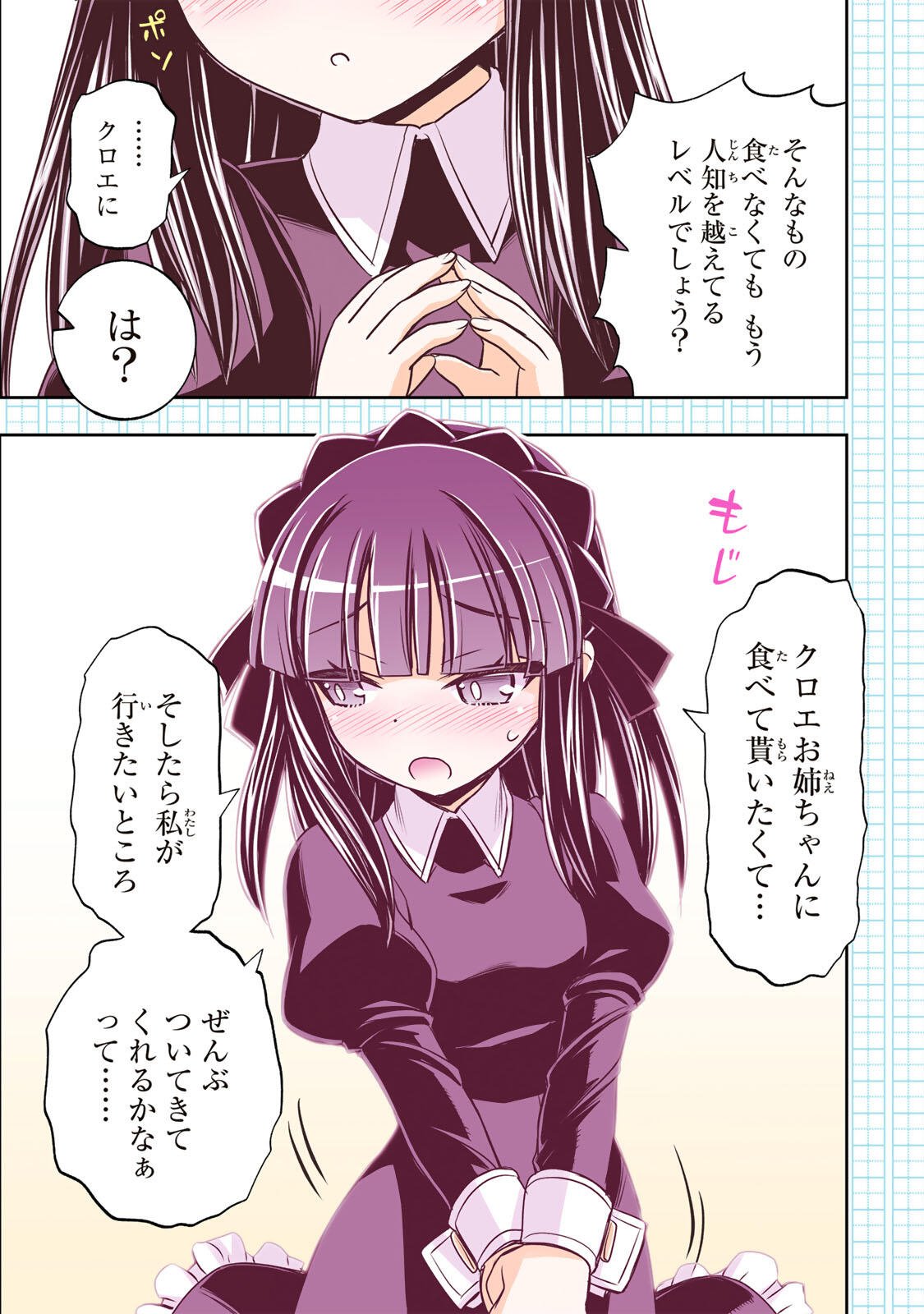 Nengan no Akuyaku Reijou (Last Boss) no Karada wo Teniiretazo! - Chapter 83 - Page 15