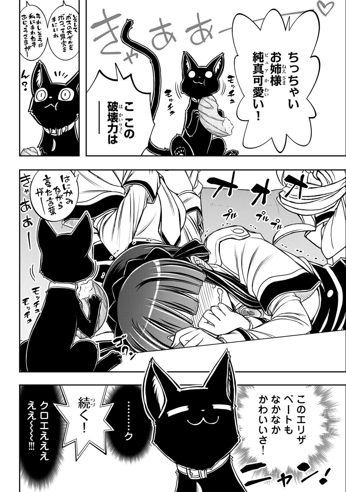 Nengan no Akuyaku Reijou (Last Boss) no Karada wo Teniiretazo! - Chapter 83 - Page 18