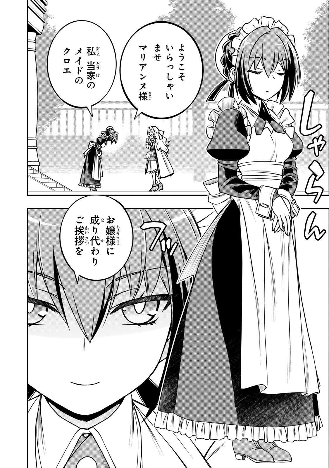 Nengan no Akuyaku Reijou (Last Boss) no Karada wo Teniiretazo! - Chapter 83 - Page 2