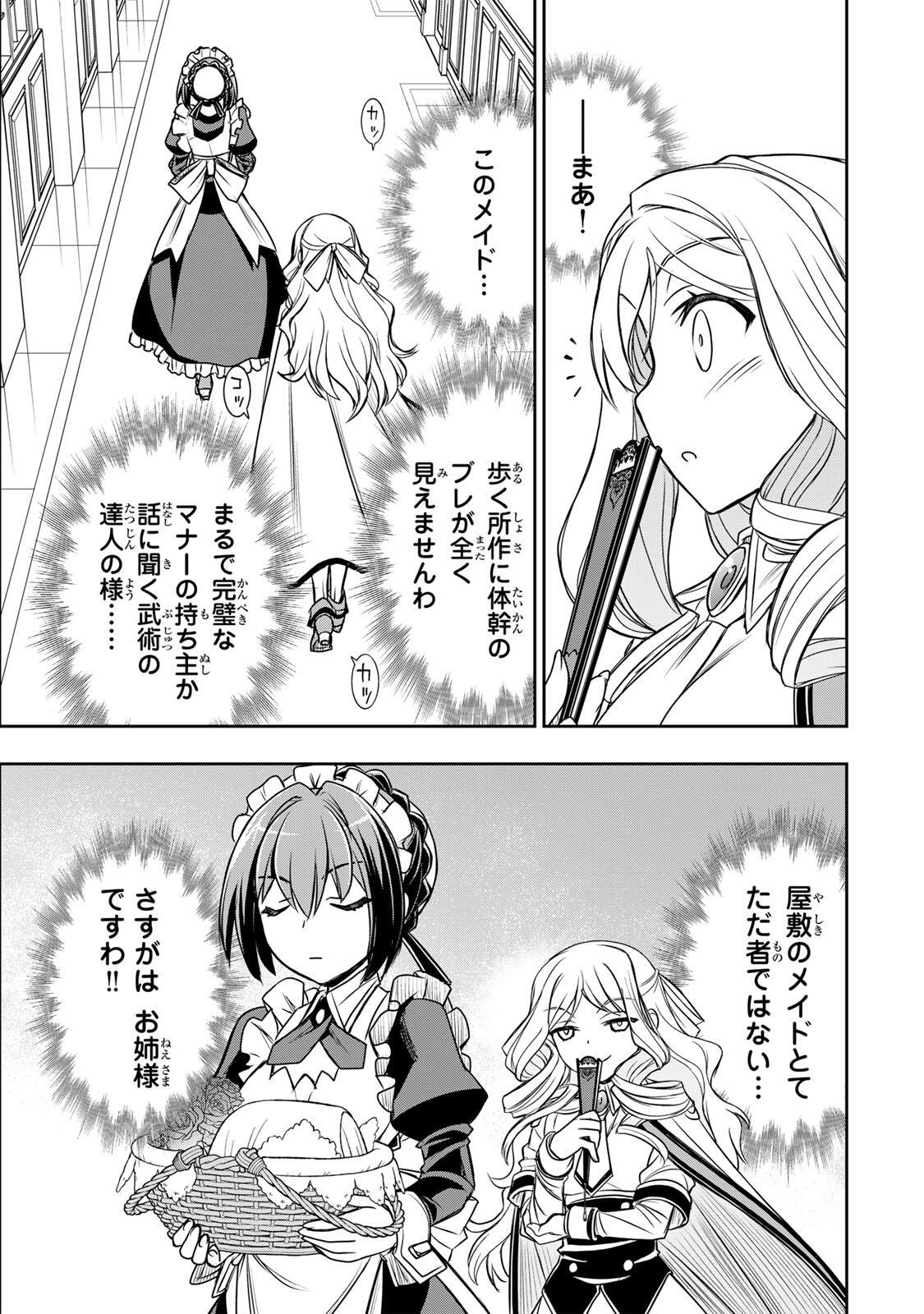 Nengan no Akuyaku Reijou (Last Boss) no Karada wo Teniiretazo! - Chapter 83 - Page 3