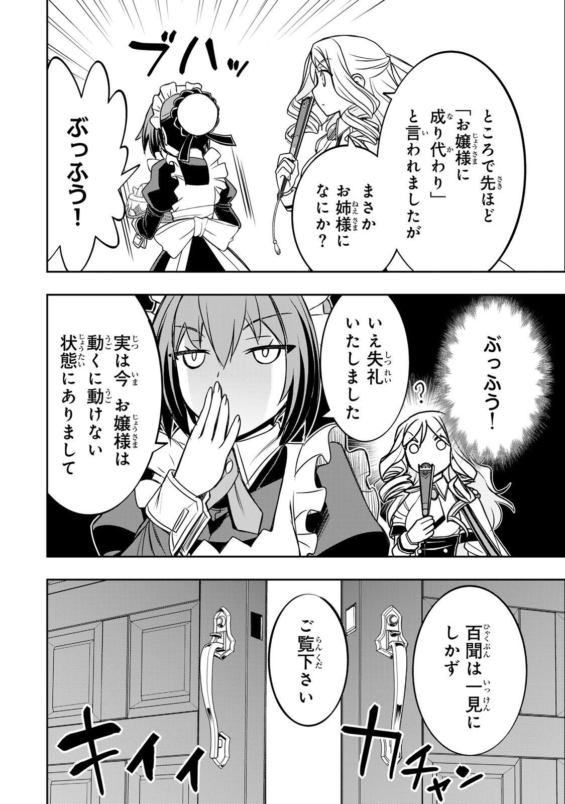 Nengan no Akuyaku Reijou (Last Boss) no Karada wo Teniiretazo! - Chapter 83 - Page 4