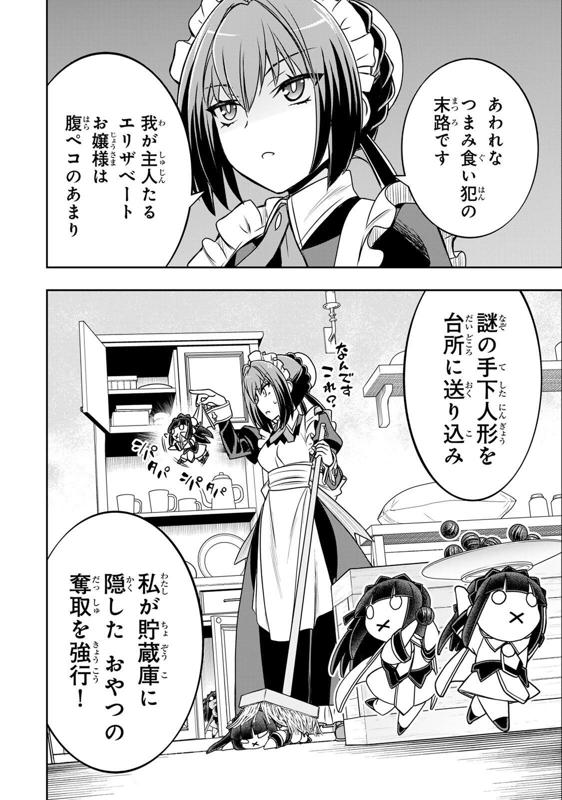 Nengan no Akuyaku Reijou (Last Boss) no Karada wo Teniiretazo! - Chapter 83 - Page 6