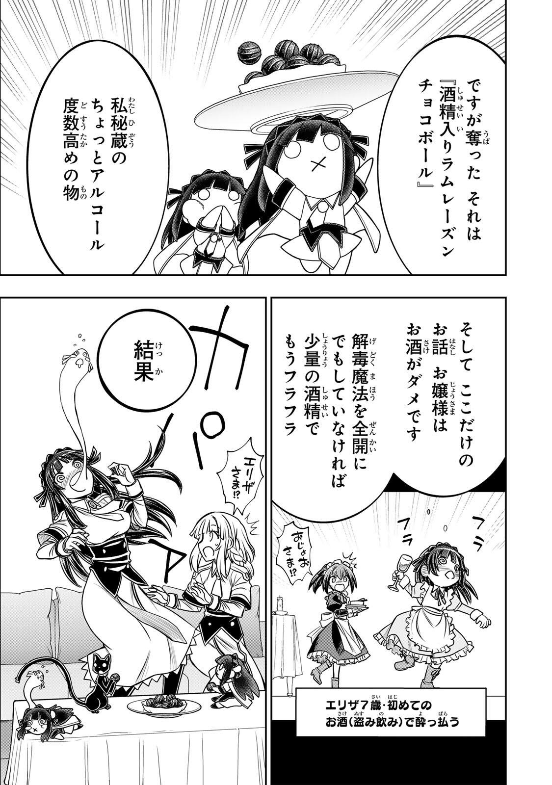 Nengan no Akuyaku Reijou (Last Boss) no Karada wo Teniiretazo! - Chapter 83 - Page 7