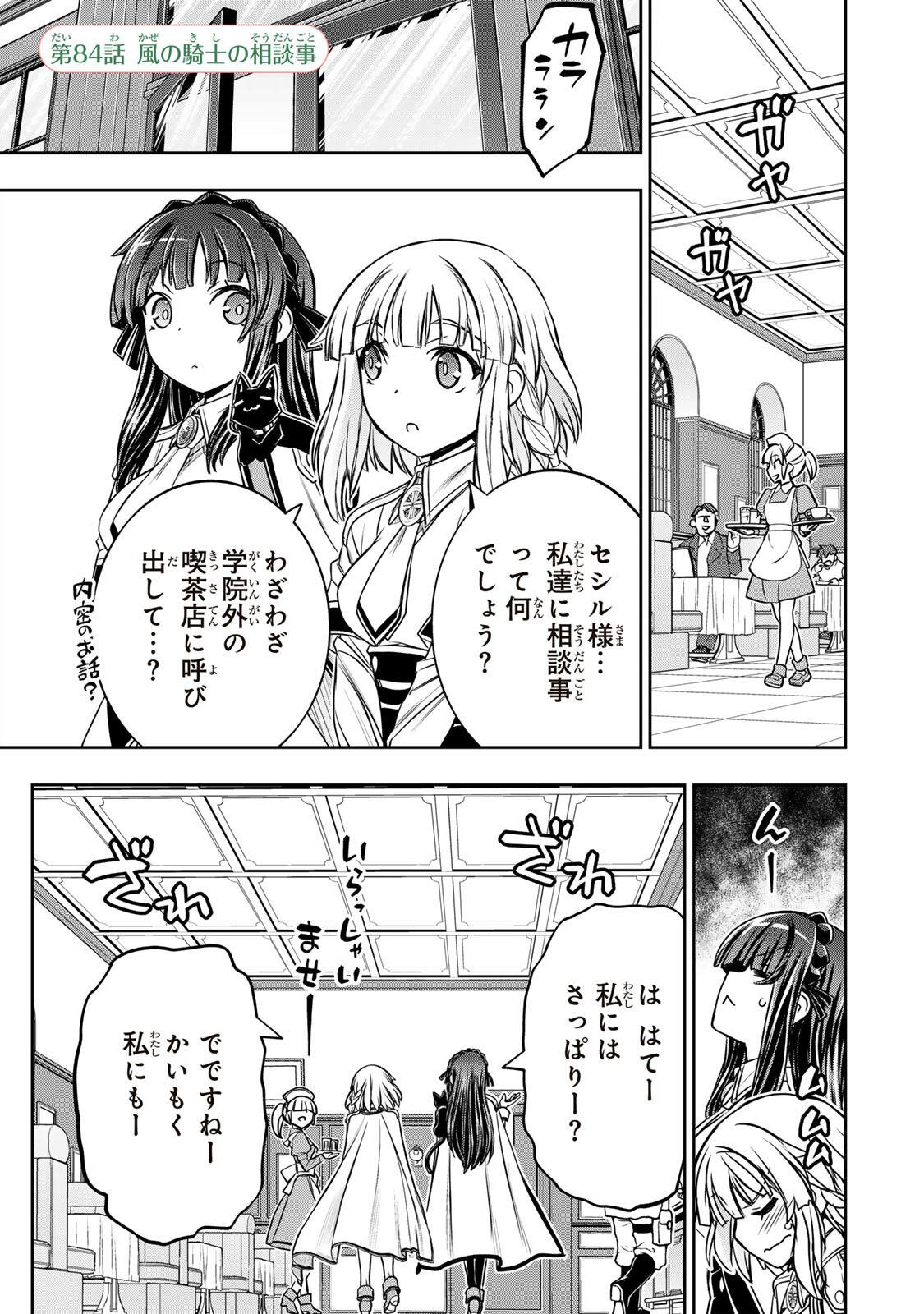 Nengan no Akuyaku Reijou (Last Boss) no Karada wo Teniiretazo! - Chapter 84 - Page 1