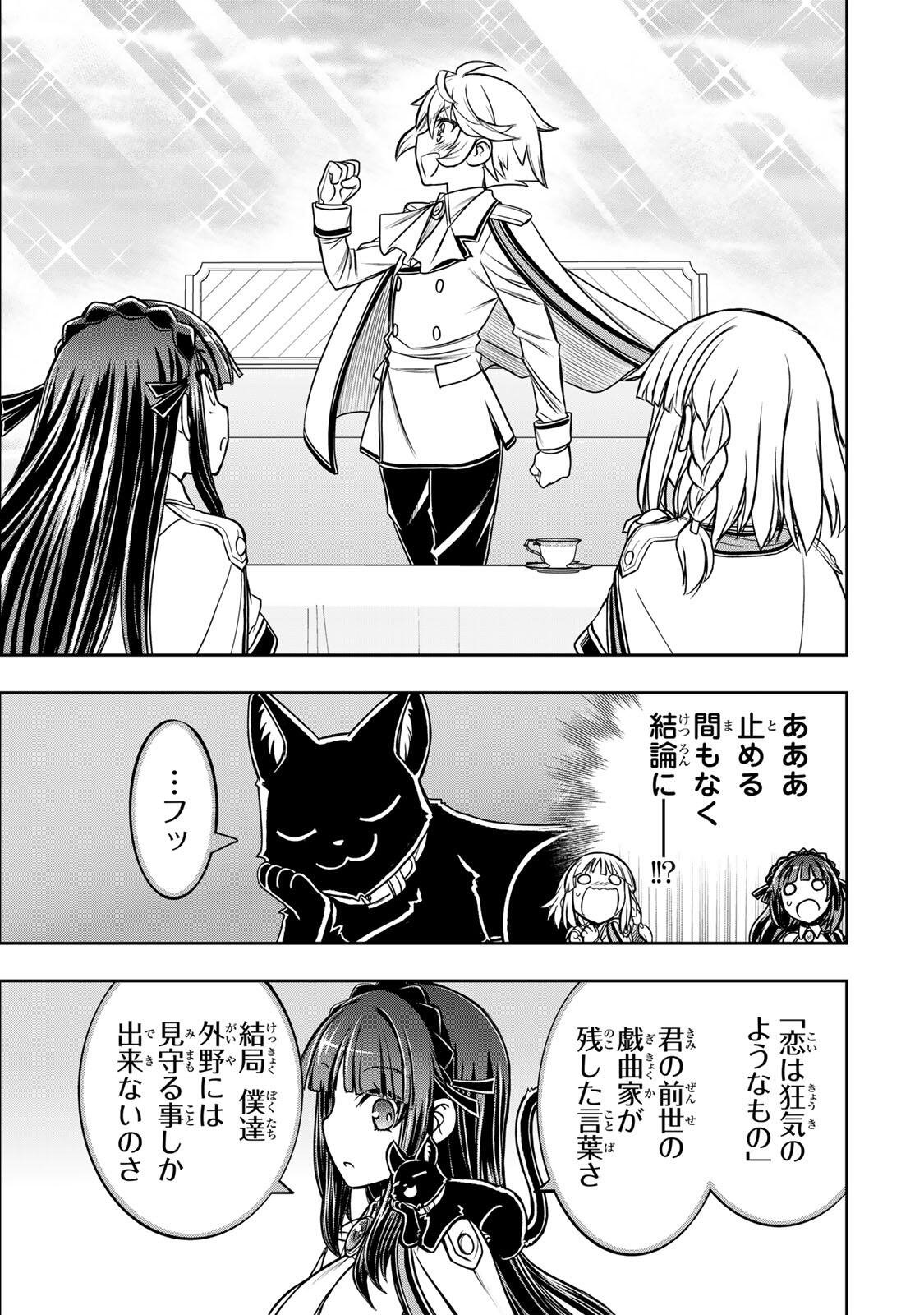 Nengan no Akuyaku Reijou (Last Boss) no Karada wo Teniiretazo! - Chapter 84 - Page 11