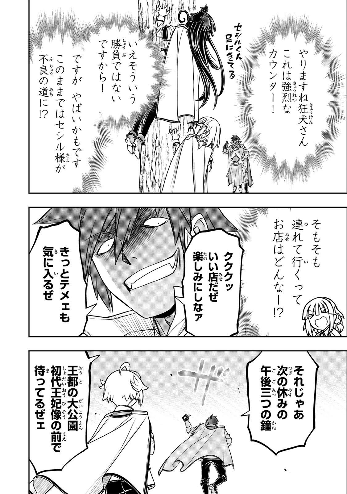 Nengan no Akuyaku Reijou (Last Boss) no Karada wo Teniiretazo! - Chapter 84 - Page 14