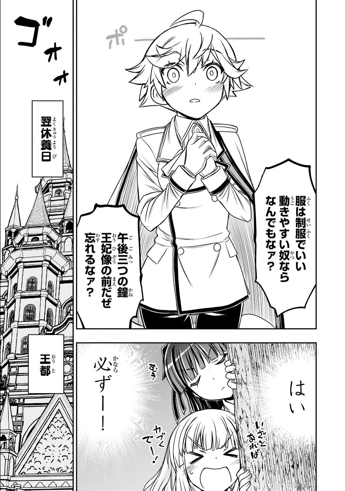 Nengan no Akuyaku Reijou (Last Boss) no Karada wo Teniiretazo! - Chapter 84 - Page 15