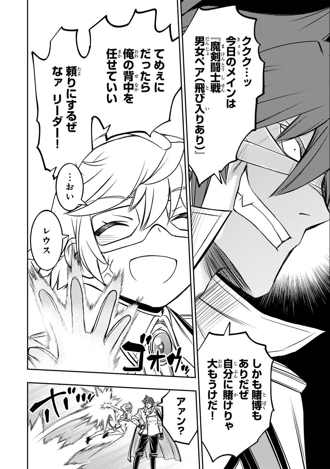 Nengan no Akuyaku Reijou (Last Boss) no Karada wo Teniiretazo! - Chapter 84 - Page 18