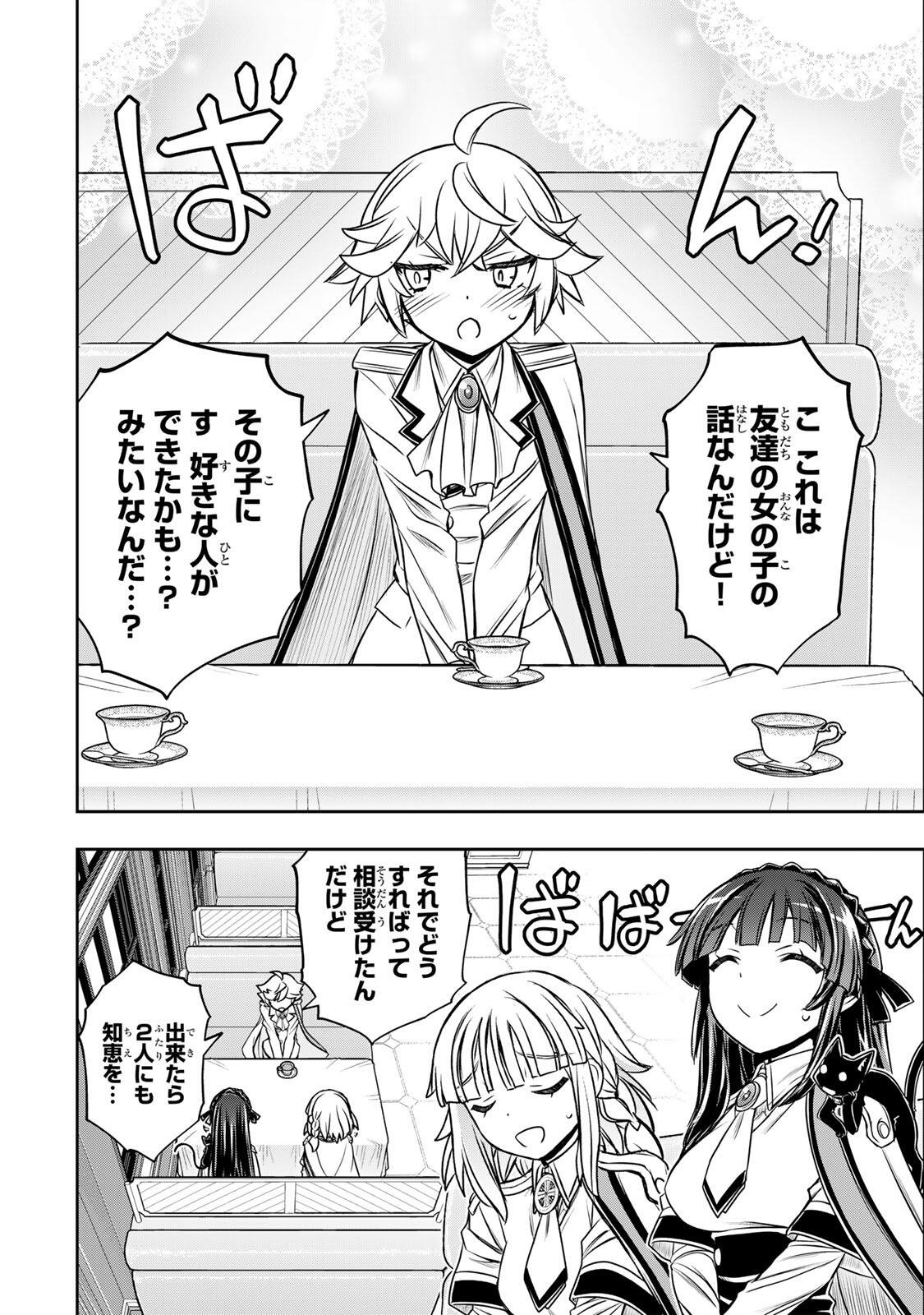 Nengan no Akuyaku Reijou (Last Boss) no Karada wo Teniiretazo! - Chapter 84 - Page 2