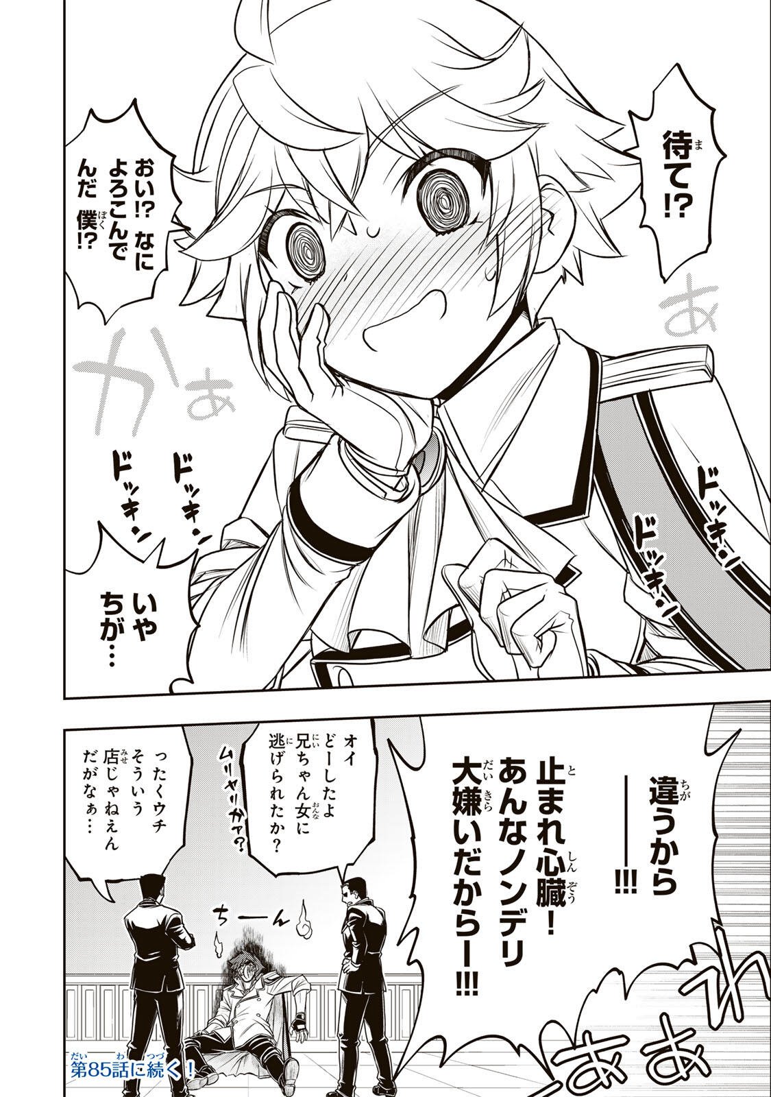 Nengan no Akuyaku Reijou (Last Boss) no Karada wo Teniiretazo! - Chapter 84 - Page 20