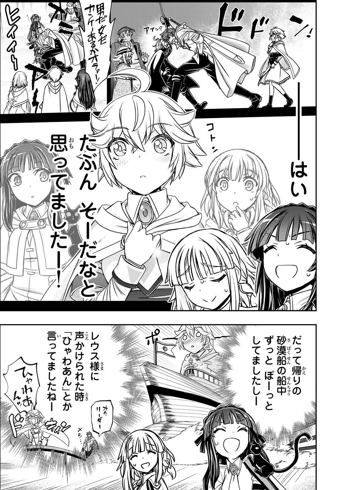 Nengan no Akuyaku Reijou (Last Boss) no Karada wo Teniiretazo! - Chapter 84 - Page 3