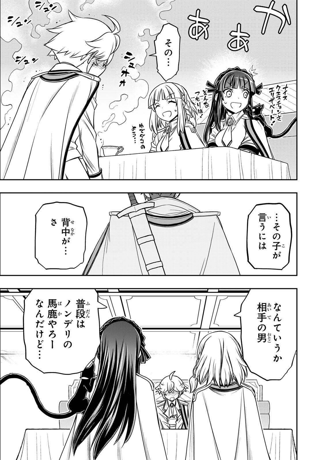 Nengan no Akuyaku Reijou (Last Boss) no Karada wo Teniiretazo! - Chapter 84 - Page 5