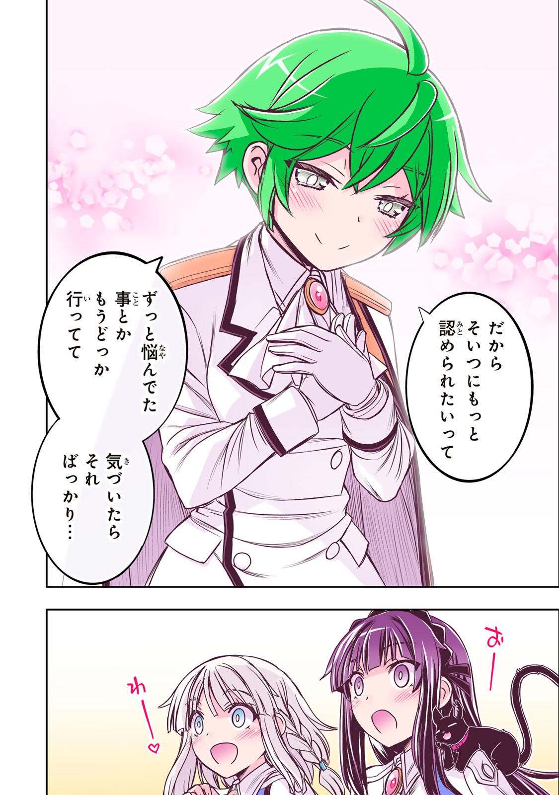 Nengan no Akuyaku Reijou (Last Boss) no Karada wo Teniiretazo! - Chapter 84 - Page 8