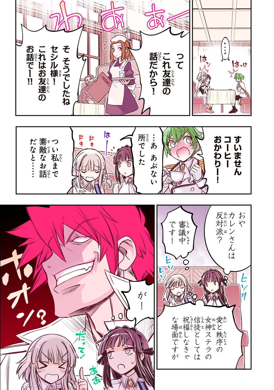 Nengan no Akuyaku Reijou (Last Boss) no Karada wo Teniiretazo! - Chapter 84 - Page 9