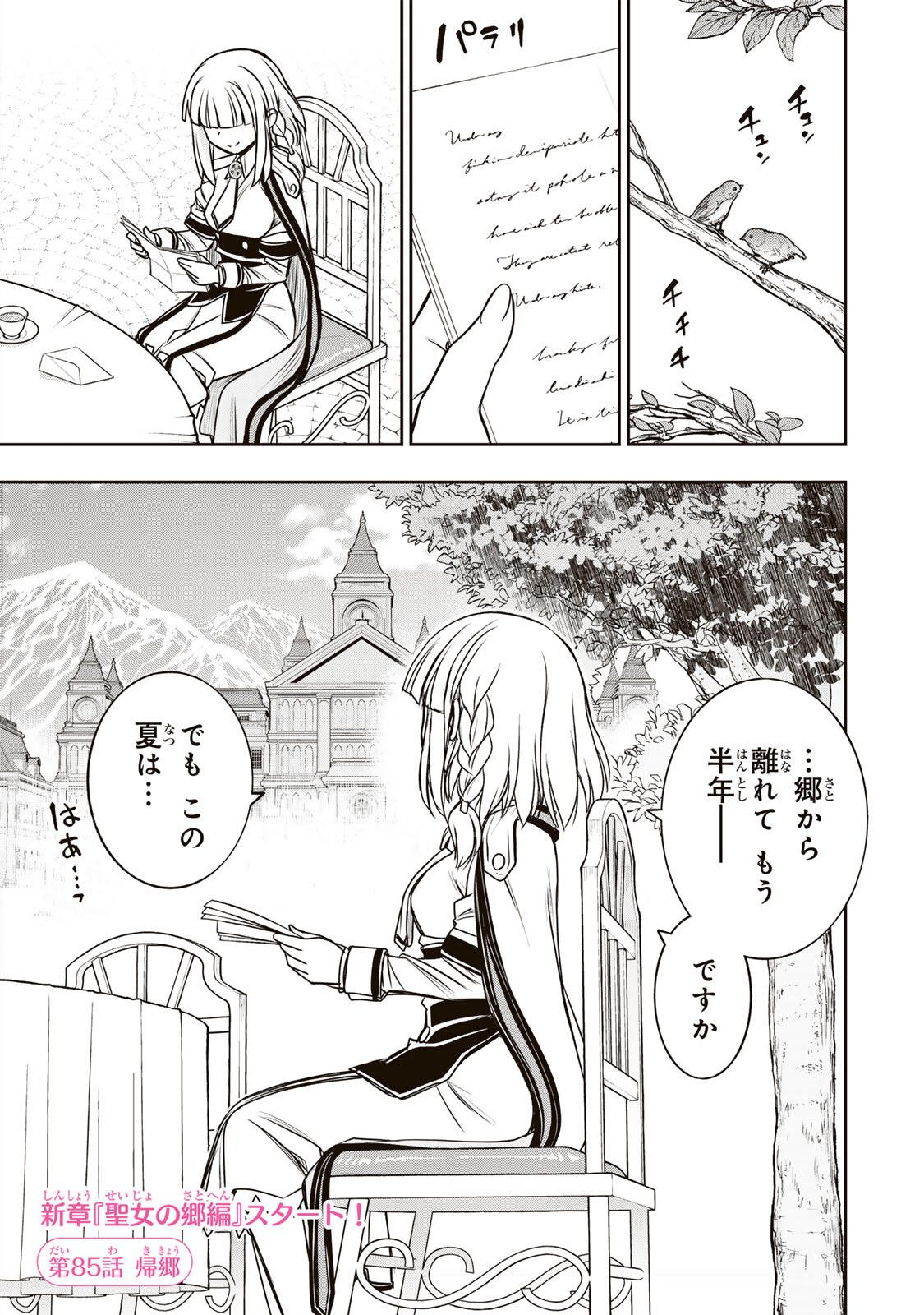 Nengan no Akuyaku Reijou (Last Boss) no Karada wo Teniiretazo! - Chapter 85 - Page 1