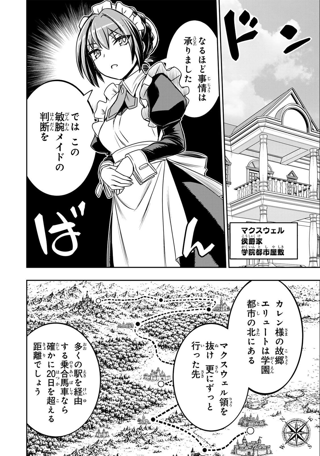 Nengan no Akuyaku Reijou (Last Boss) no Karada wo Teniiretazo! - Chapter 85 - Page 10