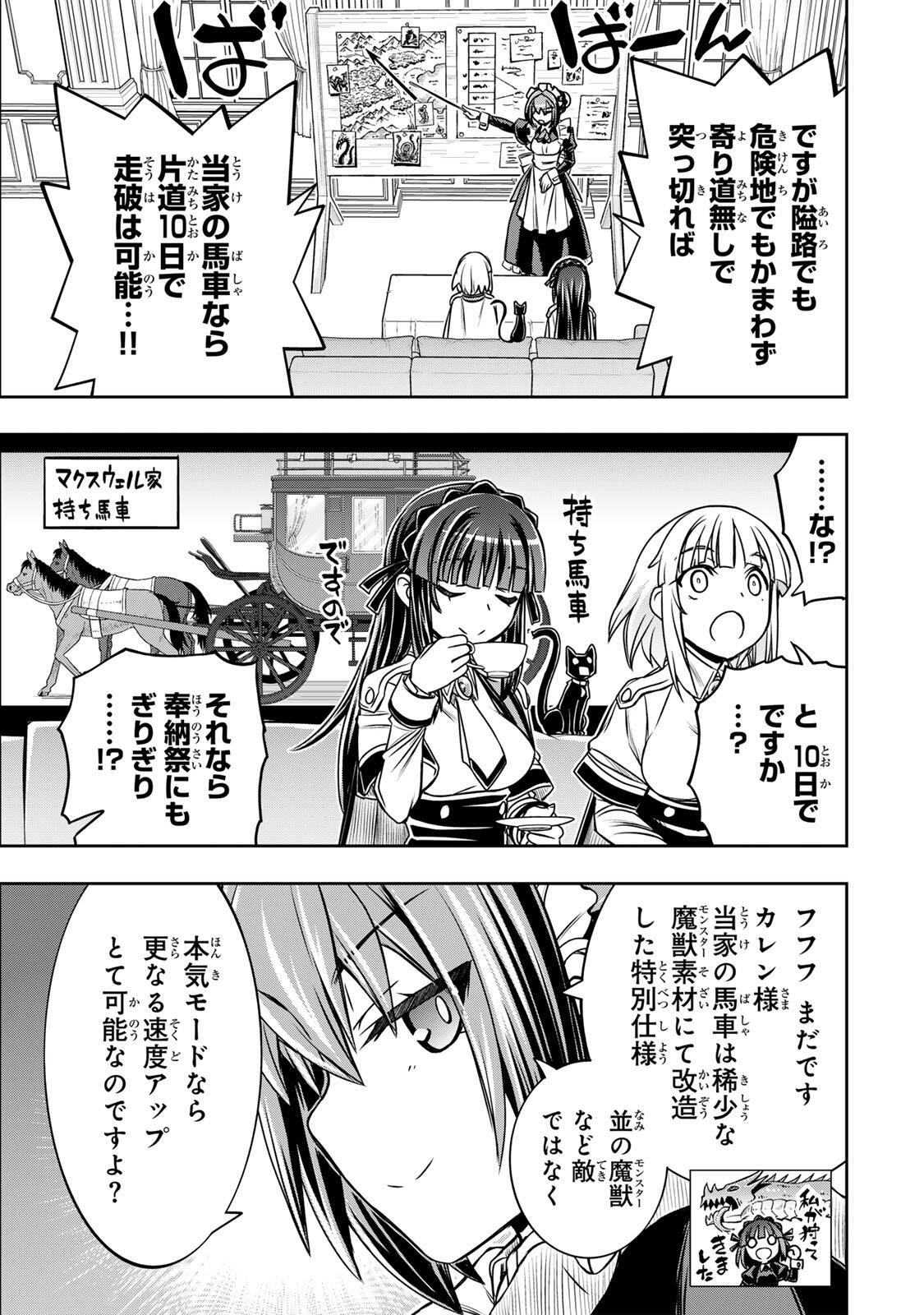 Nengan no Akuyaku Reijou (Last Boss) no Karada wo Teniiretazo! - Chapter 85 - Page 11