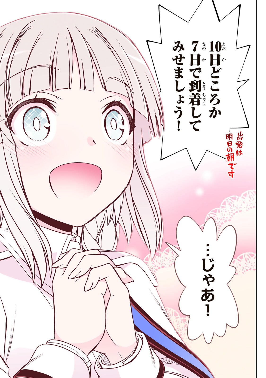 Nengan no Akuyaku Reijou (Last Boss) no Karada wo Teniiretazo! - Chapter 85 - Page 12