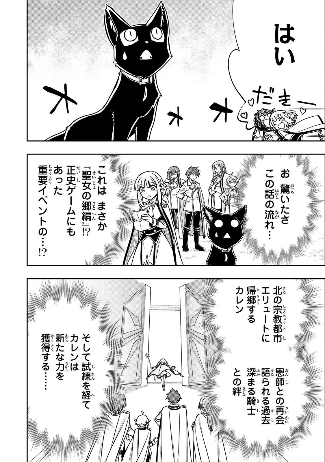 Nengan no Akuyaku Reijou (Last Boss) no Karada wo Teniiretazo! - Chapter 85 - Page 14