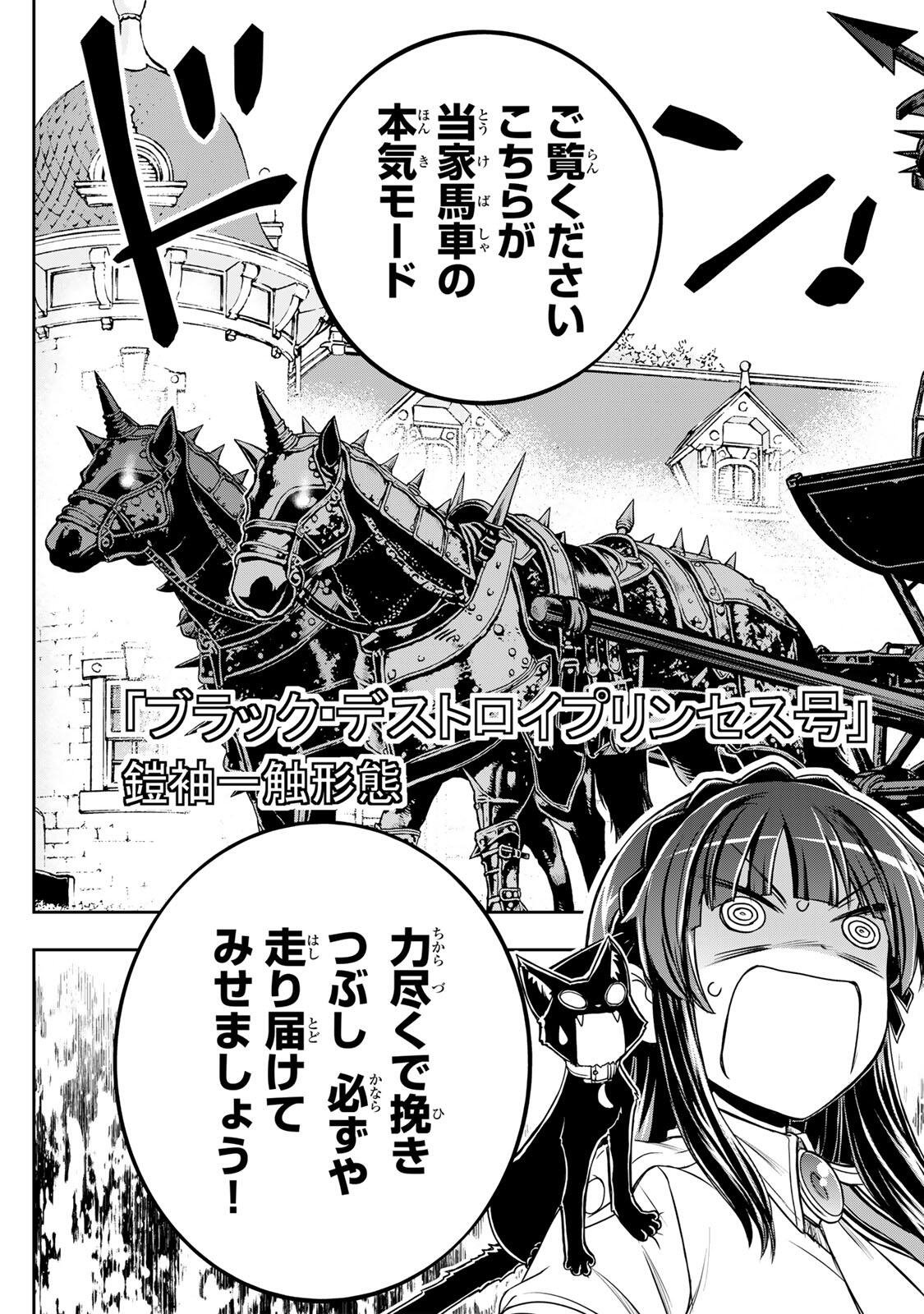 Nengan no Akuyaku Reijou (Last Boss) no Karada wo Teniiretazo! - Chapter 85 - Page 17