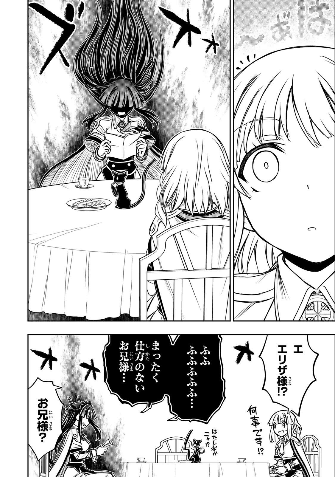 Nengan no Akuyaku Reijou (Last Boss) no Karada wo Teniiretazo! - Chapter 85 - Page 2