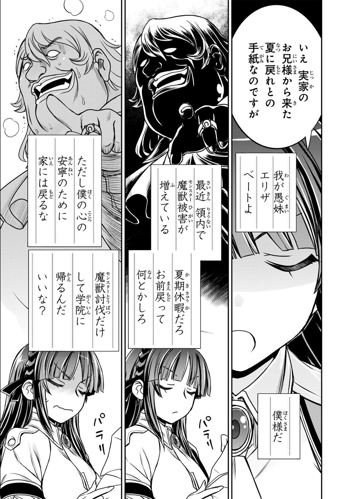 Nengan no Akuyaku Reijou (Last Boss) no Karada wo Teniiretazo! - Chapter 85 - Page 3