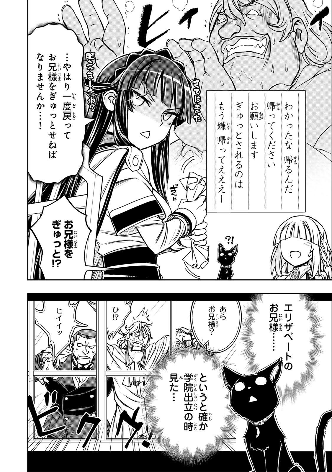 Nengan no Akuyaku Reijou (Last Boss) no Karada wo Teniiretazo! - Chapter 85 - Page 4