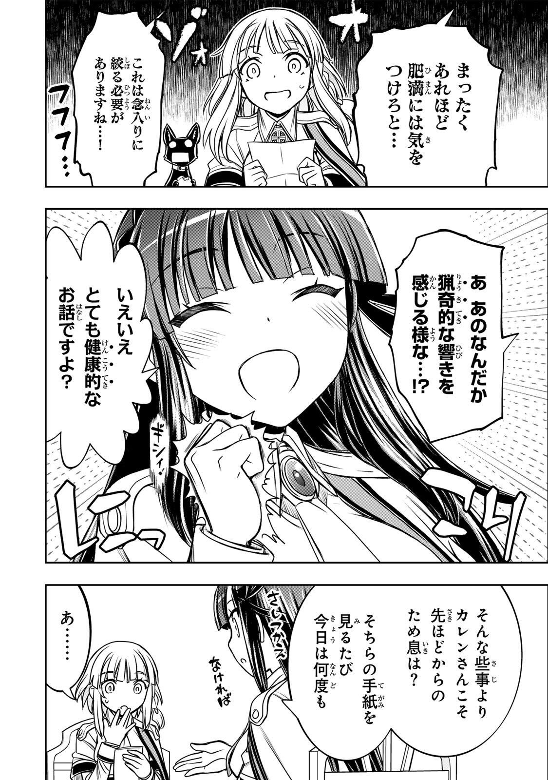 Nengan no Akuyaku Reijou (Last Boss) no Karada wo Teniiretazo! - Chapter 85 - Page 6