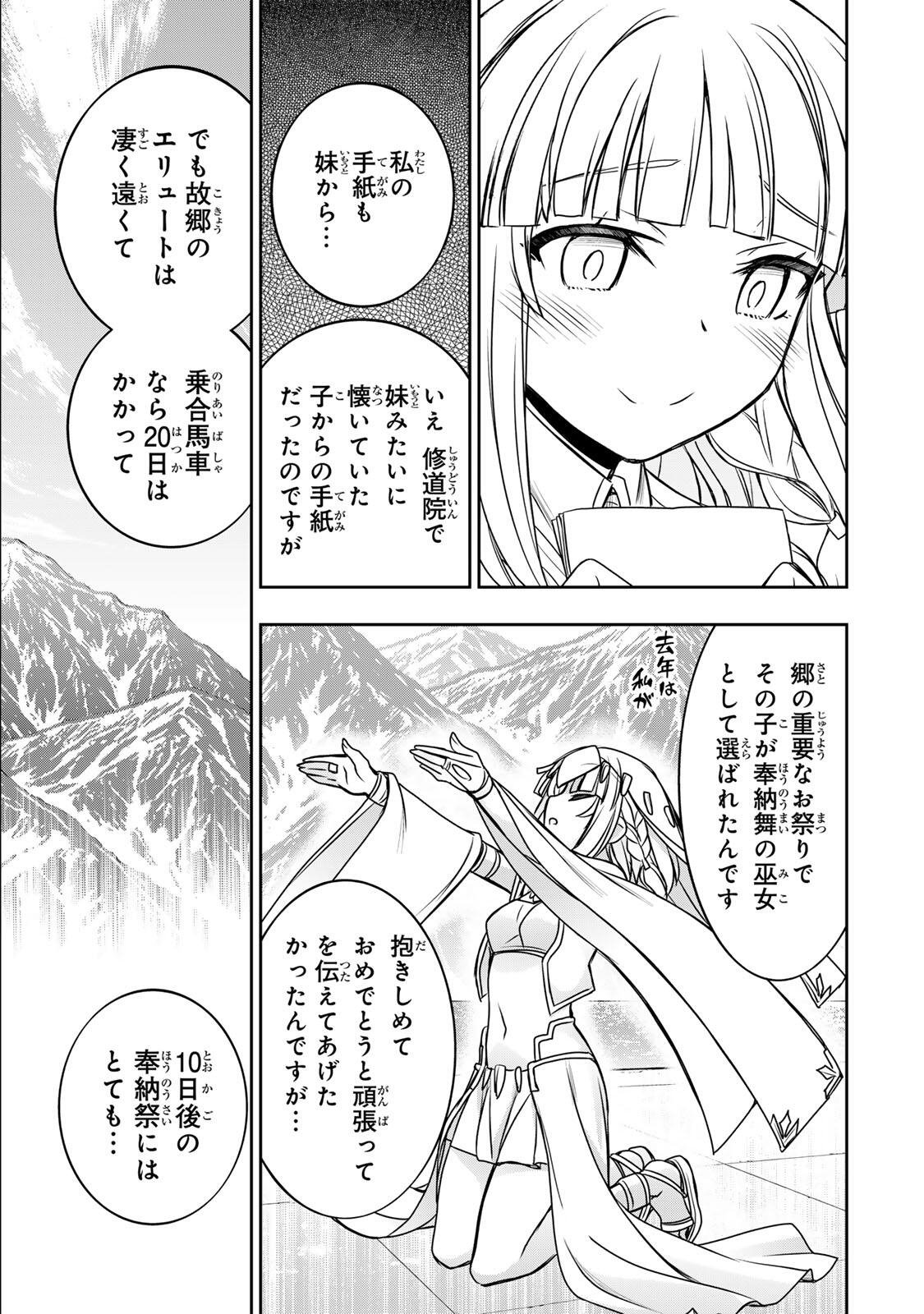 Nengan no Akuyaku Reijou (Last Boss) no Karada wo Teniiretazo! - Chapter 85 - Page 7