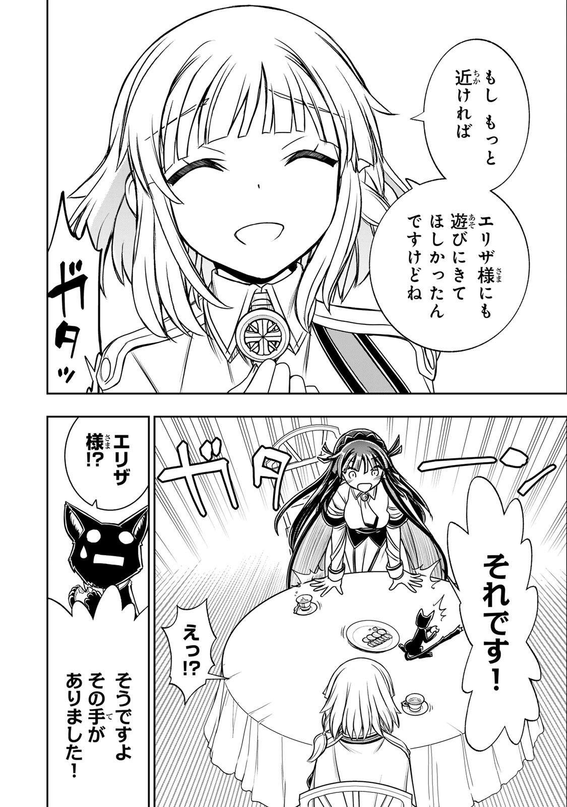 Nengan no Akuyaku Reijou (Last Boss) no Karada wo Teniiretazo! - Chapter 85 - Page 8