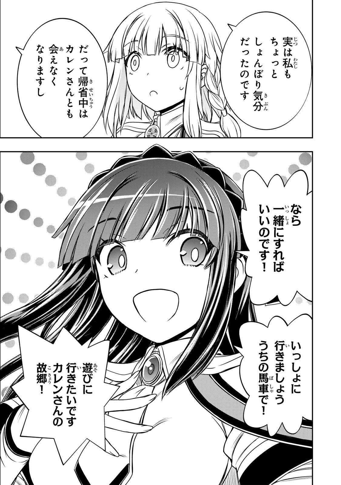 Nengan no Akuyaku Reijou (Last Boss) no Karada wo Teniiretazo! - Chapter 85 - Page 9