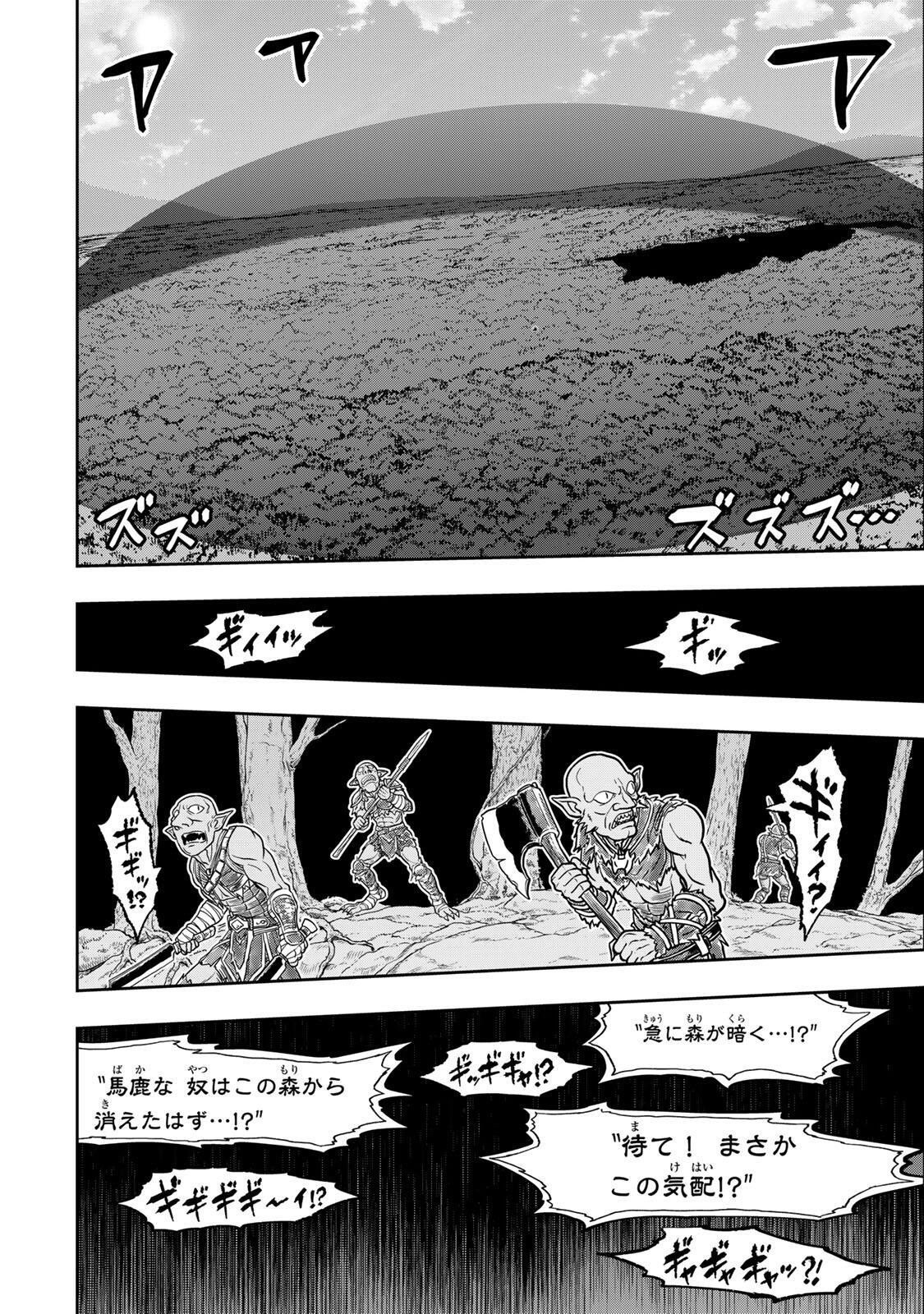 Nengan no Akuyaku Reijou (Last Boss) no Karada wo Teniiretazo! - Chapter 86 - Page 12