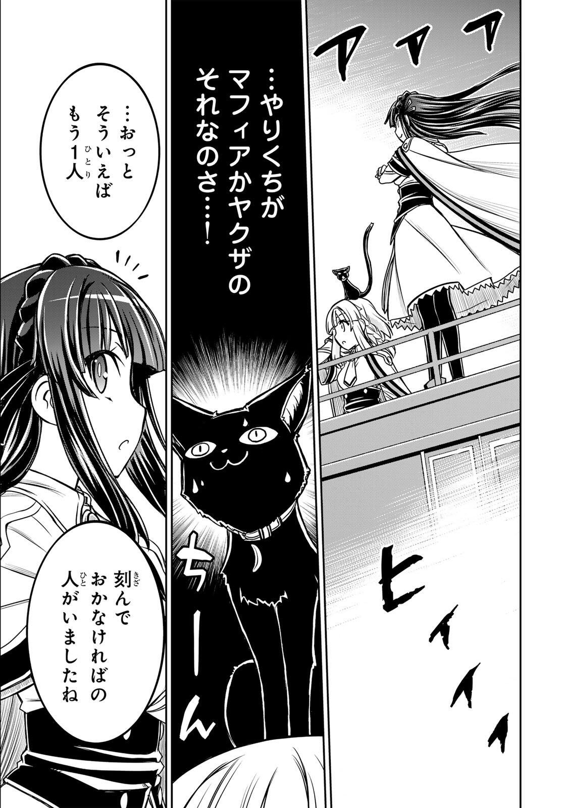 Nengan no Akuyaku Reijou (Last Boss) no Karada wo Teniiretazo! - Chapter 86 - Page 17