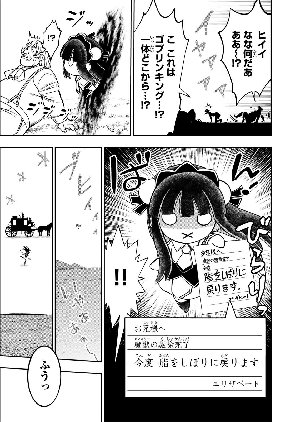 Nengan no Akuyaku Reijou (Last Boss) no Karada wo Teniiretazo! - Chapter 86 - Page 19